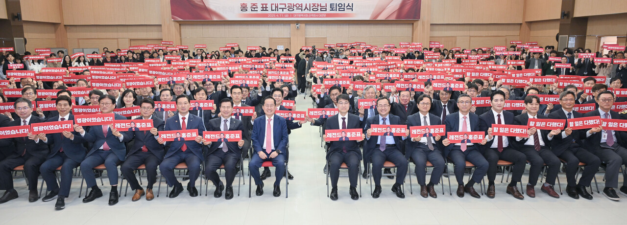 홍준표 시장 퇴임식에서 홍 시장 뒤로 구청장들과 기과장, 공무원들이 "레전드 홍준표", "할 일은 다했다", "영광이었습니다" 등 손피켓을 들고 있다.(2025.4.11.대구시청 산격청사 대강당) / 사진.대구시