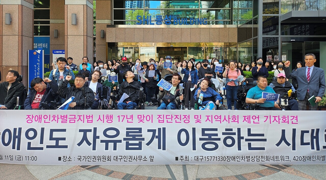 '장애인차별금지법 시행 17년 맞이 집단진정 및 지역사회 제언 기자회견'(2025.4.11.국가인권위 대구인권사무소 앞) / 사진.평화뉴스 정준민 기자