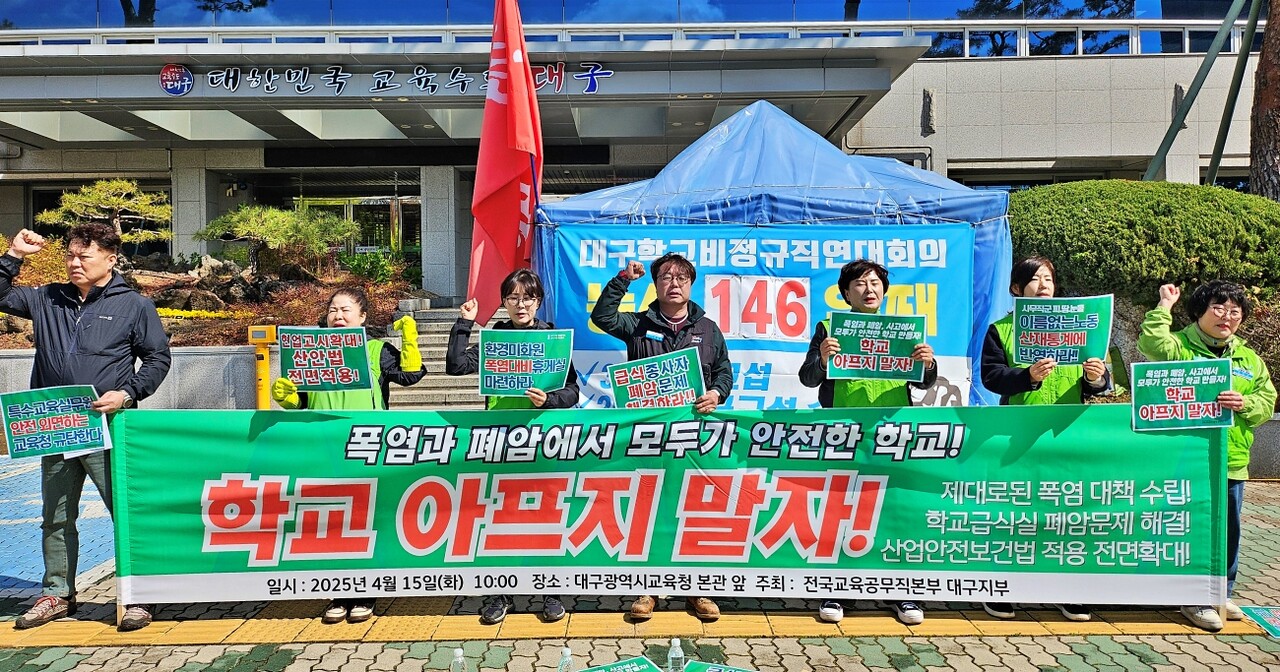 '대구교육청 안전한 학교 구축 촉구 기자회견'(2025.4.14.대구교육청 앞) / 사진.평화뉴스 정준민 기자