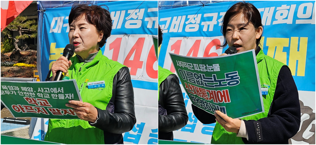(왼쪽부터)서춘화 전국교육공무직본부 대구지부장, 김서정 사무국장(2025.4.15) / 사진.평화뉴스 정준민 기자