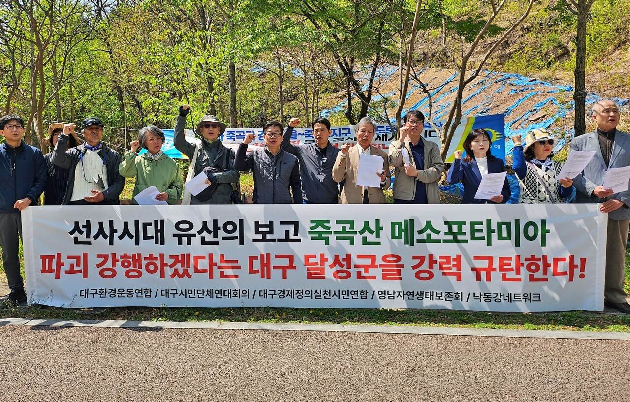 '달성군 죽곡산 도로공사 강행 중단 촉구 기자회견'(2025.4.16) / 사진.평화뉴스 정준민 기자