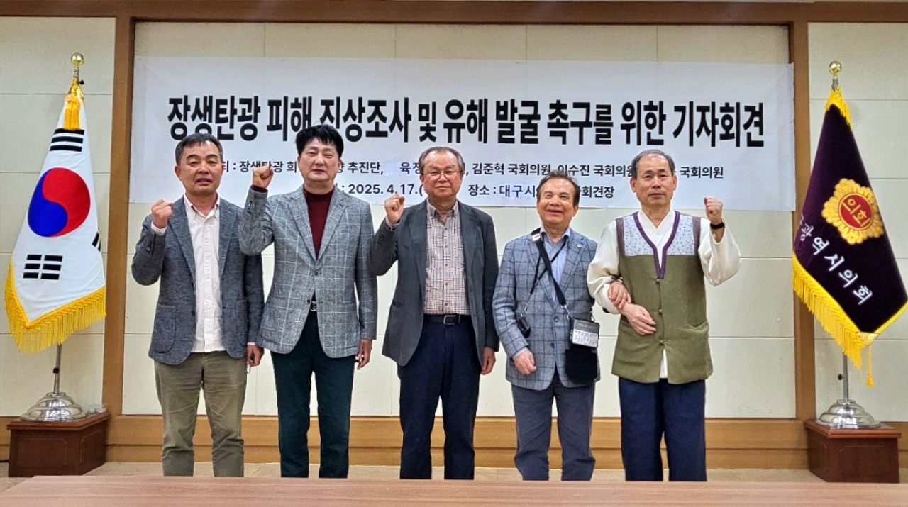 장생탄광 희생자 귀향 추진단이 대구시의회 3층 회의실에서 '장생탄광 피해 진상조사 및 유해 발굴 촉구를 위한 기자회견'을 열었다.(2025.4.17) / 사진.평화뉴스 김영화 기자