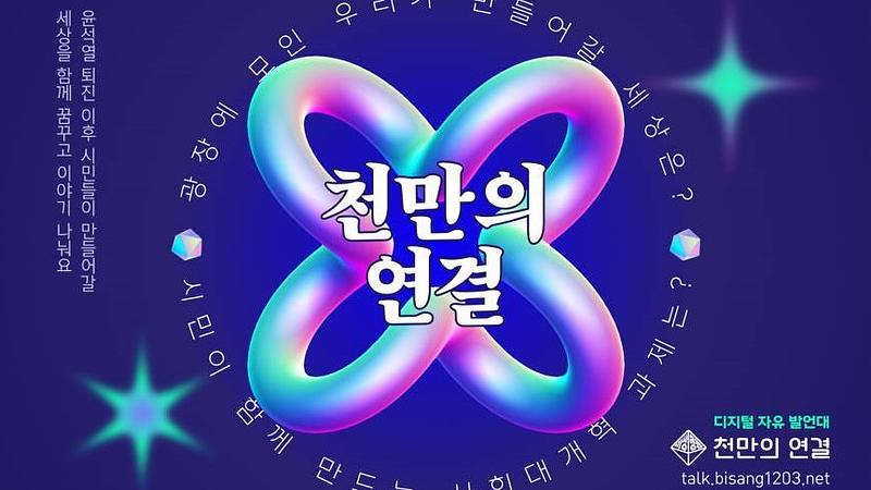 '천만의 연결'(https://talk.bisang1203.net)