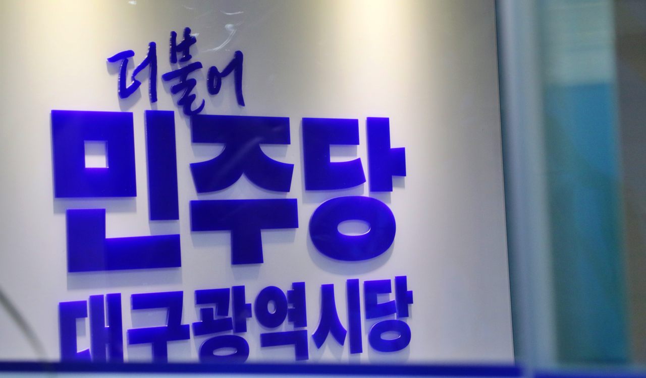 대구시 중구 대봉동 한 건물 4층에 더불어민주당 대구시당 사무실이 있다. 4층 입구에 민주당 간판이 설치됐다(2025.4.23) / 사진.평화뉴스 김영화 기자 