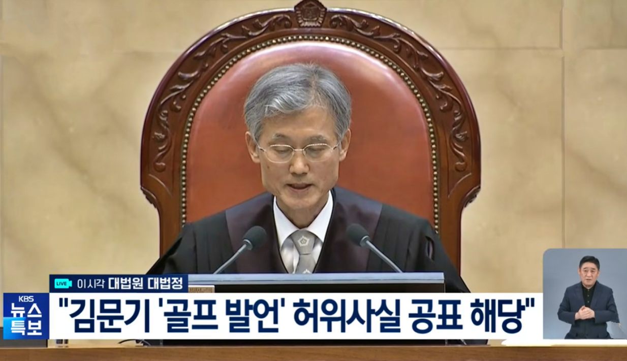 조희대 대법관이 이 후보에 대한 파기환송 취지를 설명하고 있다.(2025.5.1) / 사진.KBS 생중계 화면캡쳐