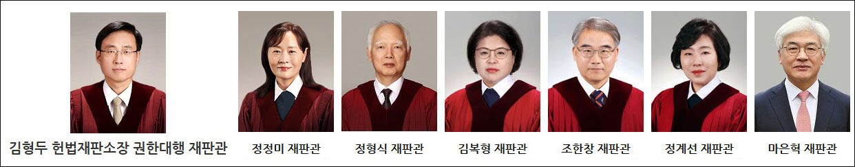 헌법재판소 재판관(2025.5.5 현재) / 사진 출처. 헌법재판소 홈페이지