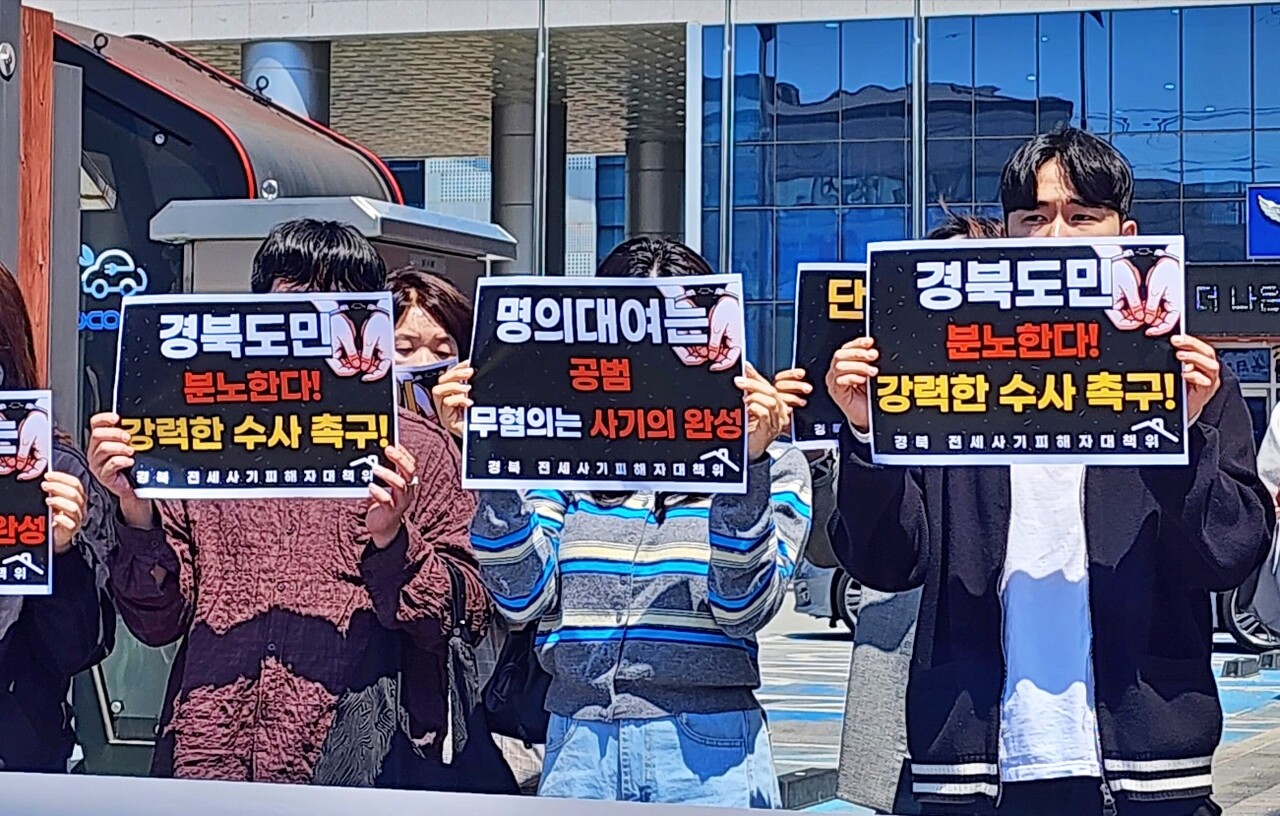 "경북도민 분노한다. 강력한 수사 촉구" 피켓팅(2025.5.7) / 사진 제공.'깡통사기·전세사기 경북 피해자대책위원회'
