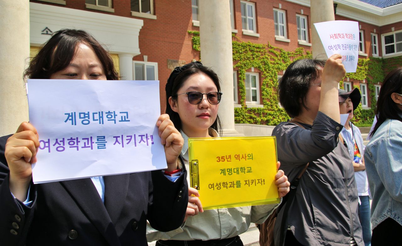 "35년 역사의 계명대학교 여성학과를 지키자" 계명대 여성학과 대학원생들이 피켓을 들고 있다.(2025.5.8) / 사진.평화뉴스 김영화 기자