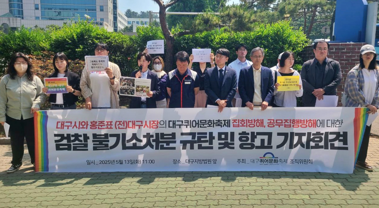 '대구시와 홍준표 전 대구시장 대구퀴어축제 집회 방해, 공무집행방해 검찰 불기소처분 규탄 및 항고 기자회견'(2025.5.13.대구지법 앞) / 사진 제공.대구참여연대