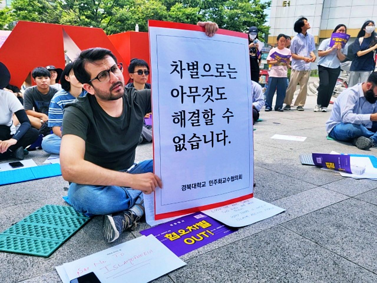 "차별로는 아무것도 해결할 수 없습니다" 대구 북구 대현동 이슬람사원 인근에 있는 경북대학교의 무슬림 유학생 피켓팅(2023.6.8) / 사진.평호뉴스 정준민 기자