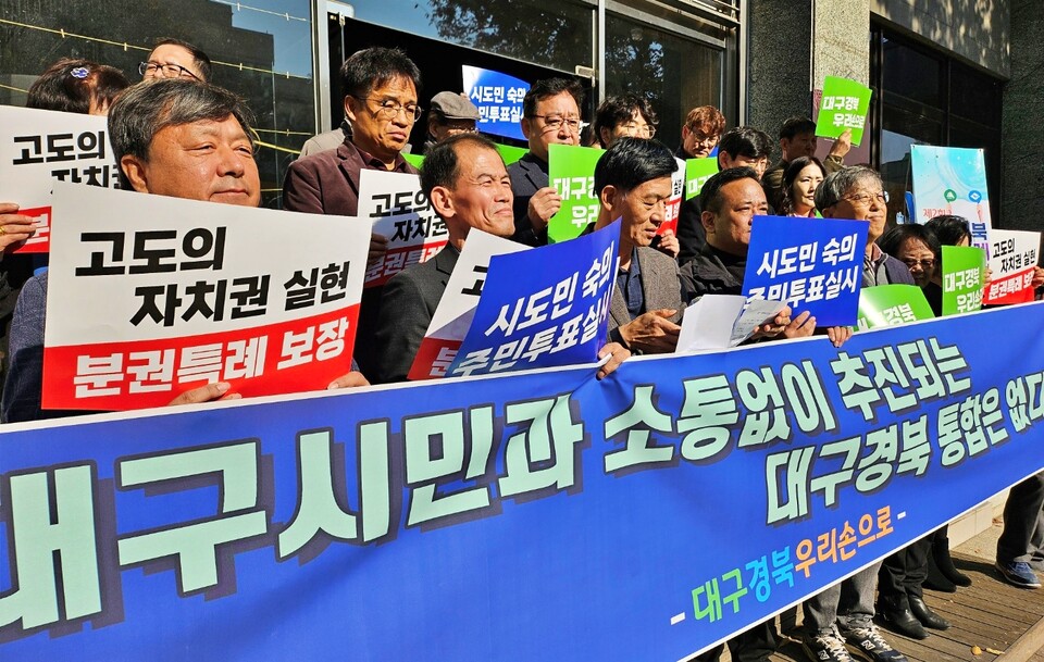 "고도의 자치권 실현, 분권특례 보장하라" 대구경북우리손으로 대구YMCA 앞 기자회견(2024.11.25 ) / 사진.평화뉴스 정준민 기자