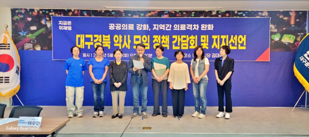 "공공의료 강화, 지역간 의료격차 완화" 대구경북 약사 모임 정책 간담회, 지지 선언(2025.5.21) / 사진.민주당 대구 선대위 