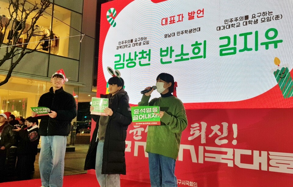 (왼쪽부터) 김상천 '민주주의를 요구하는 경북대학교 대학생 모임' 대표, 반소희 '영남대학교 민주학생 연대' 대표, 김지유 '민주주의를 요구하는 대구가톨릭대학교 대학생 모임(준)' 대표(2024.12.13) / 사진.평화뉴스 정준민 기자