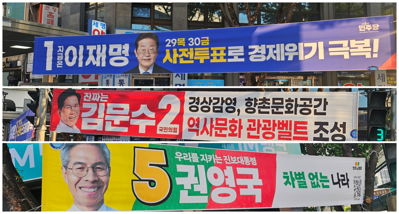 서문시장 인근 네거리에 붙은 민주당 이재명, 국민의힘 김문수, 민주노동당 권영국 후보 현수막(2025.5.26) / 사진.평화뉴스 정준민 기자