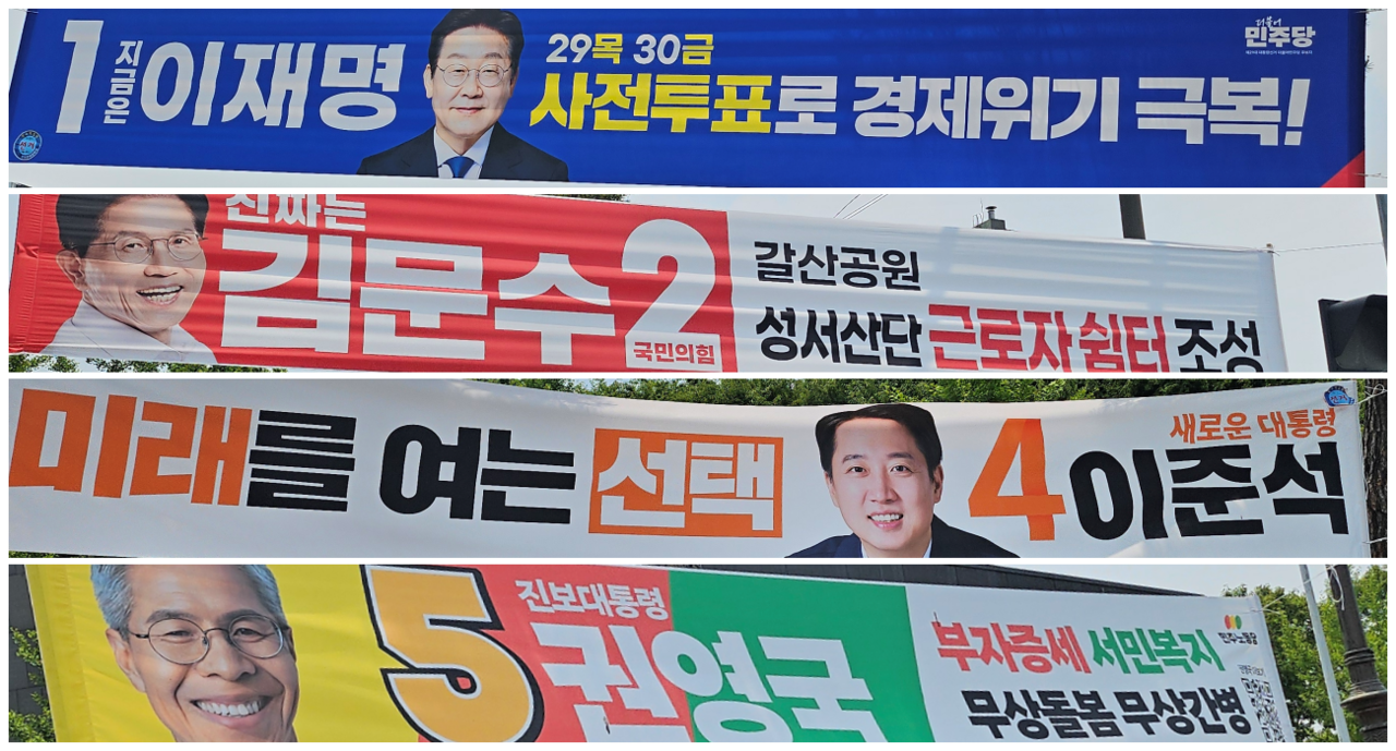 대구도시철도 2호선 계명대역 인근 네거리에 붙은 21대 대선 후보들의 현수막(2025.5.28) / 사진.평화뉴스 정준민 기자