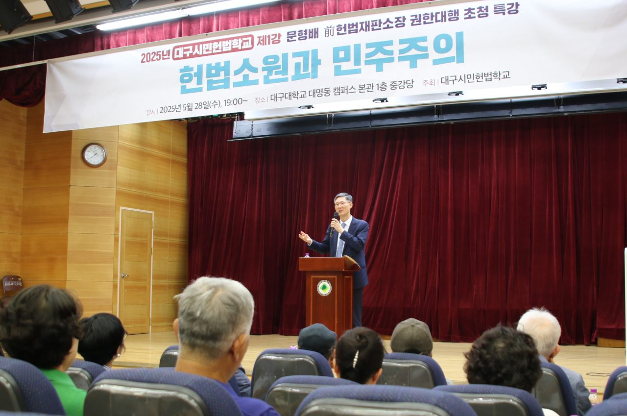 '헌법소원과 민주주의' 대구시민헌법학교 제1강 문형배 전 권한대행 초청 특강(2025.5.28.대구대 대명동캠퍼스) / 사진.평화뉴스 김영화 기자