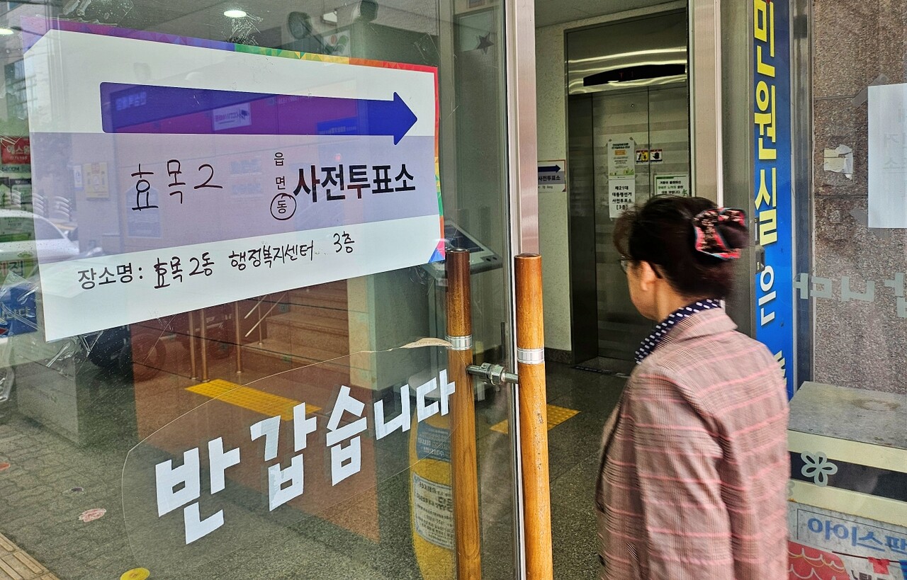 제21대 대선 후보자 사전투표를 위해 대구 동구 효목2동 행정복지센터로 들어가는 한 시민(2025.5.29) / 사진.평화뉴스 정준민 기자