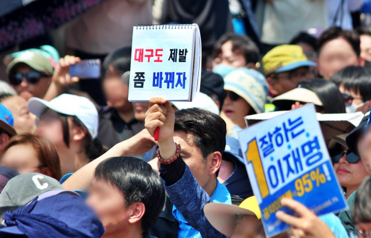 "대구도 제발 쫌 바뀌자", "잘하는 이재명"...민주당 이재명 후보 지지자들이 동대구역 광장 유세에서 피켓을 들고 있다.(2025.6.1) / 사진.평화뉴스 정준민 기자