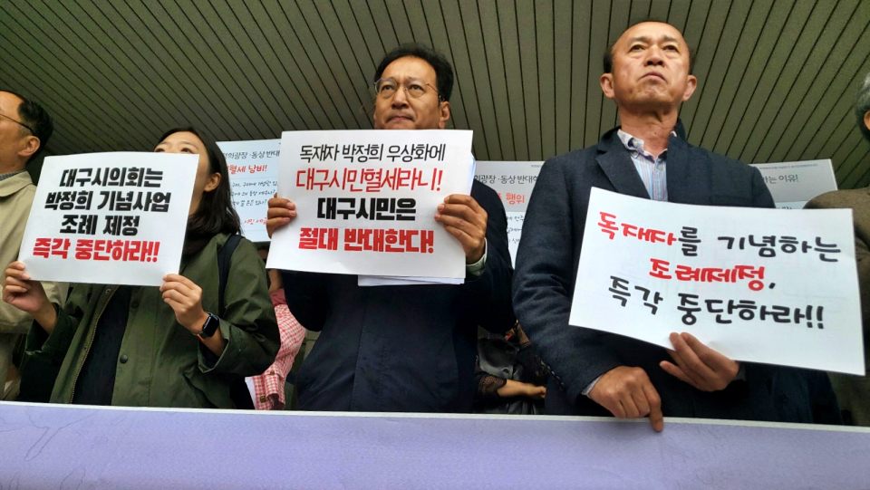 "독재자 기념하는 조례 제정 즉각 중단하라", "독재자 박정희 우상화에 대구시민 혈세라니, 대구시민은 절대 반대한다" 대구시의회 앞 피켓을 들고 박정희 기념사업 조례를 반대하는 시민단체 인사들(2024.4.24) / 사진.평화뉴스 김영화 기자