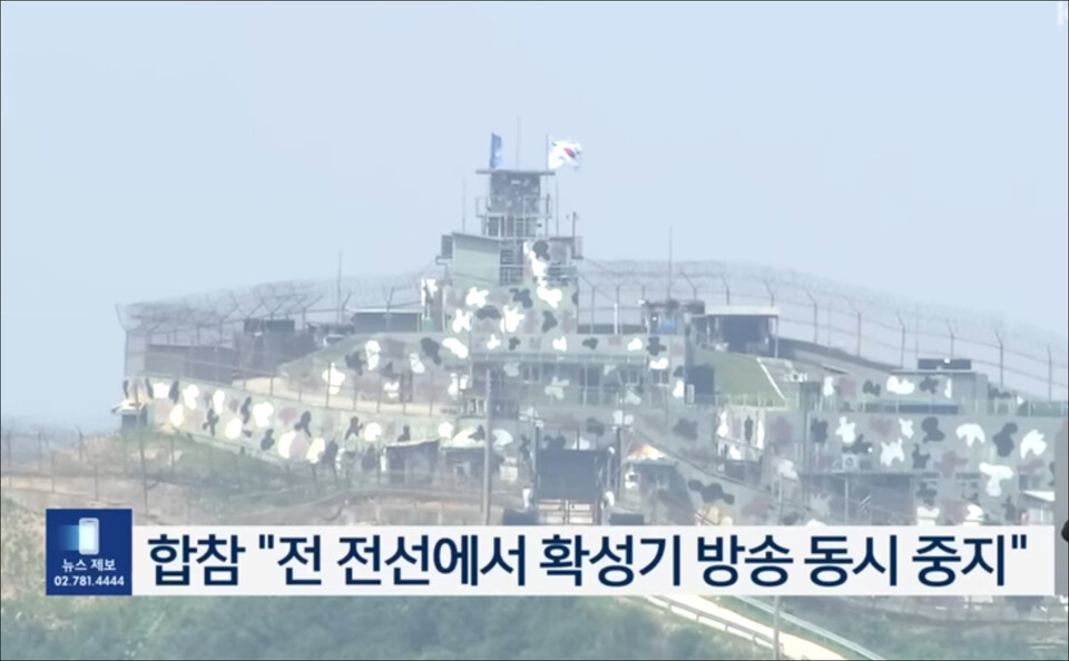 사진 출처. KBS뉴스 「군, 대북 확성기 방송 중이..."남북관계 신뢰 회복"」(2025.6.11)