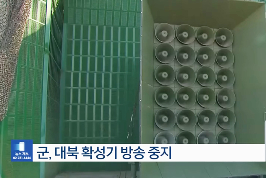 사진 출처. KBS뉴스 「군, 대북 확성기 방송 중이..."남북관계 신뢰 회복"」(2025.6.11)