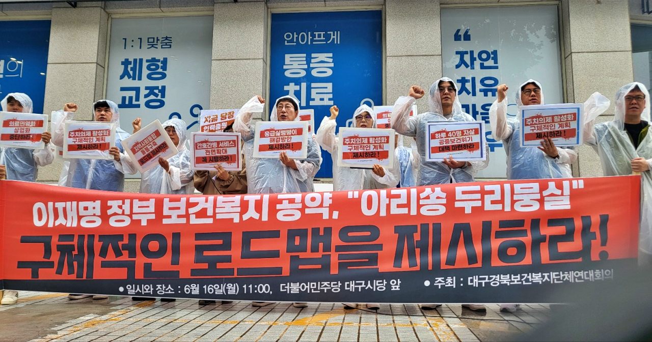 "아리송, 두루뭉술한 이재명 정부의 보건복지 공약...구체적 로드맵 제시하라" 민주당 대구시당 앞 기자회견(2025.6.16) / 사진.평화뉴스 김영화 기자