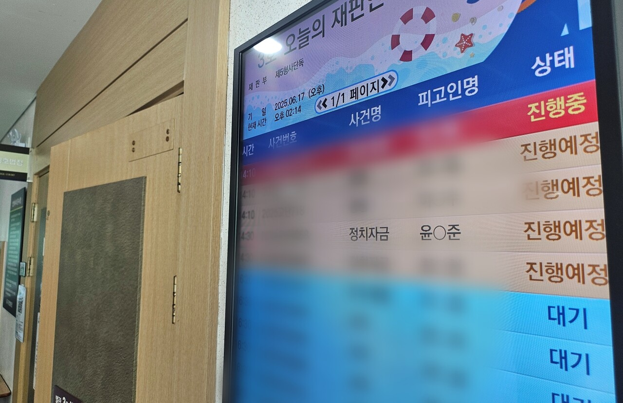 윤석준 대구 동구청장 정치자금법 위반 혐의 재판(2025.6.17) / 사진.평화뉴스 정준민 기자