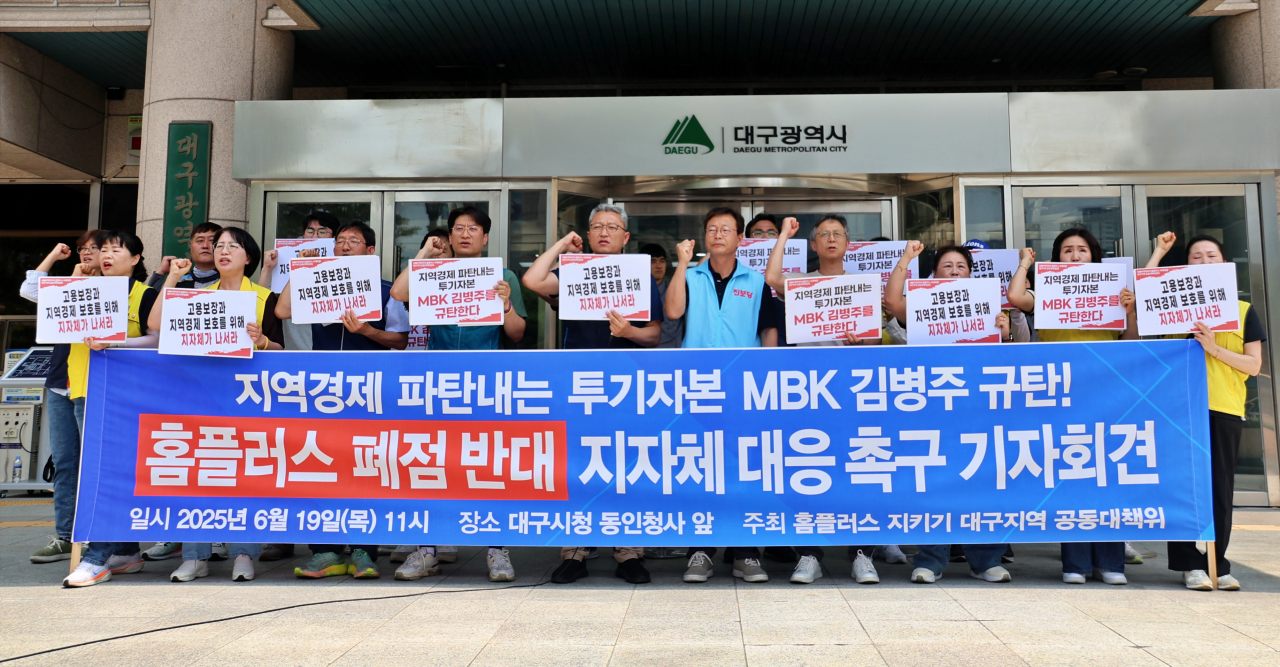 "지역경제 파탄내는 투기자본 MBK 김병주 규탄한다. 홈플러스 폐점 반대, 지자체 대응 촉구" 기자회견(2025.6.19) / 사진.민주노총대구지역본부 