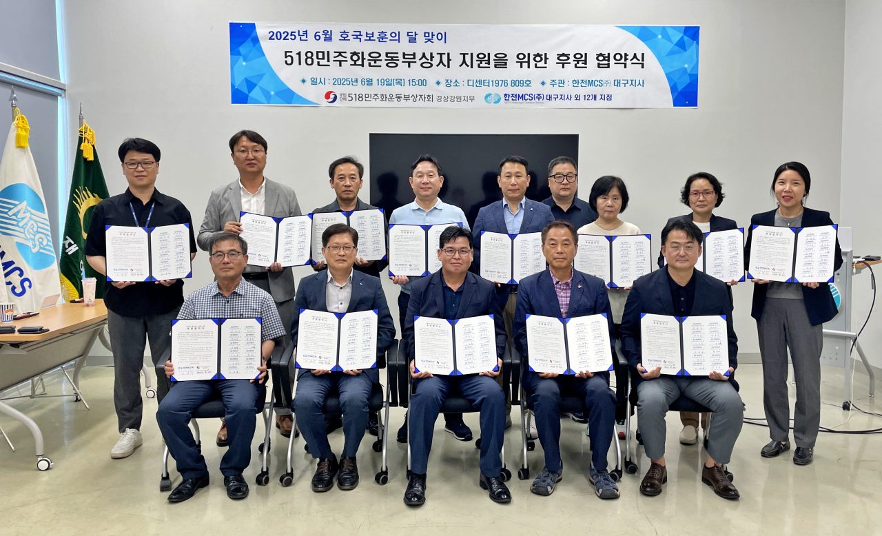 한전MCS 대구지사와 12개 지점이 5.18부상자회 경상강원지부와 '나눔실천 행복사회 조성을 위한 후원협약식'을 체결했다.(2025.6.19) / 사진.5.18부상자회 경상강원지부