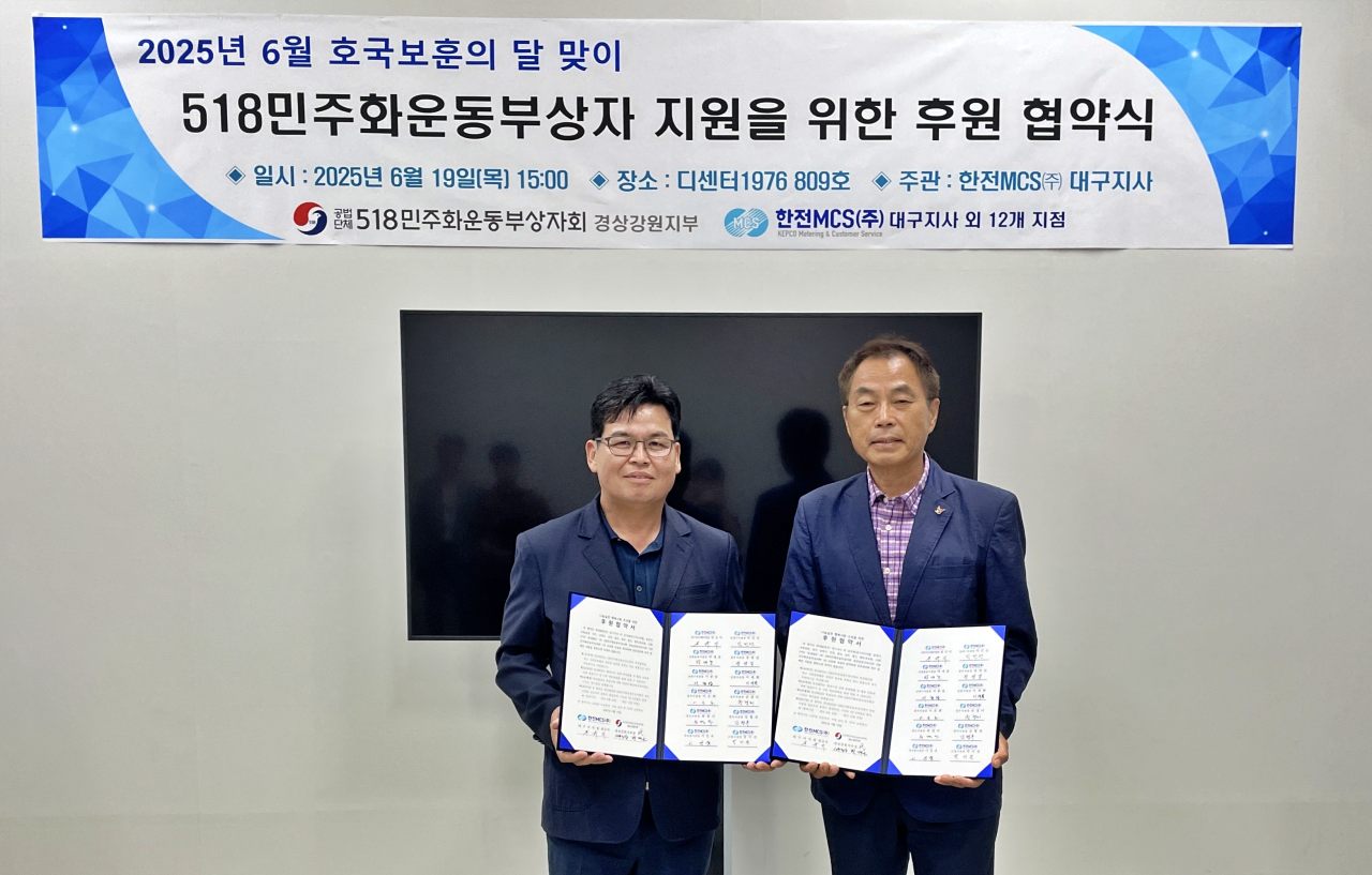 전규식 지사장과 변대근 사무국장이 협약서에 서명 이후 기념 사진을 찍고 있다.(2025.6.19) / 사진.5.18부상자회 경상강원지부 