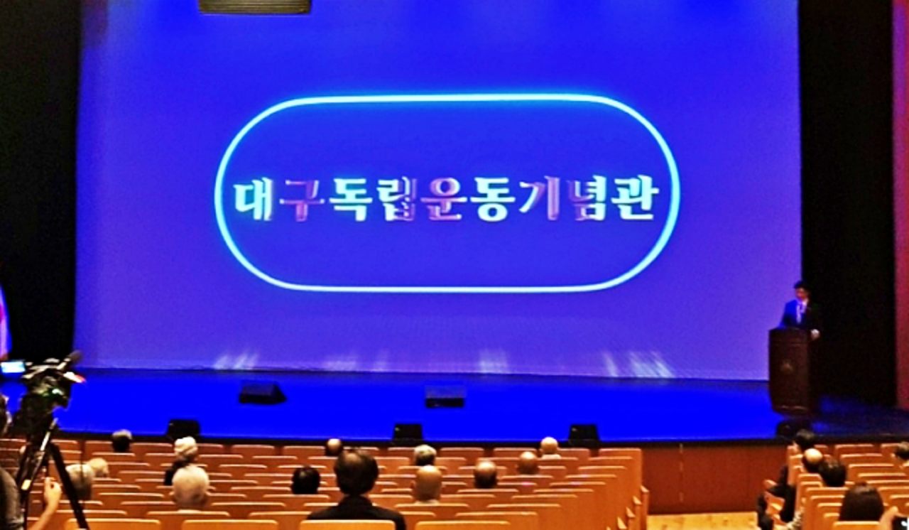 대구독립운동기념관 추진위 발기인 대회(2020.7.20) / 사진.독립운동정신계승사업회
