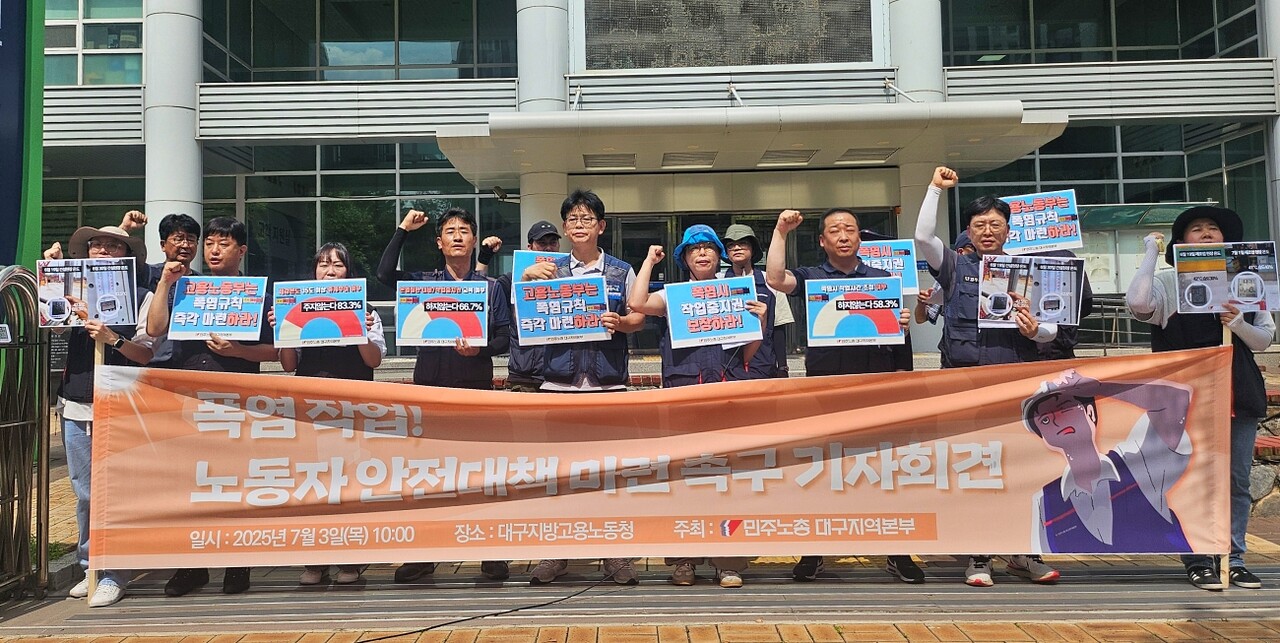 '폭염 작업 노동자 안전대책 마련 촉구 기자회견'(2025.7.3.대구지방고용노동청 앞) / 사진.평화뉴스 정준민 기자