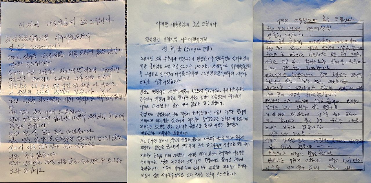 "이재명 대통령님께 호소드립니다"...경북 경주시 양남면 나아리 월성원전 인근 마을 주민인 김진선 할아버지와 성혜중, 황분희 할머니가 "이주대책 마련"을 호소하며 이재명 대통령에게 쓴 편지(2025.7.2) / 사진.월성원전이주대책위