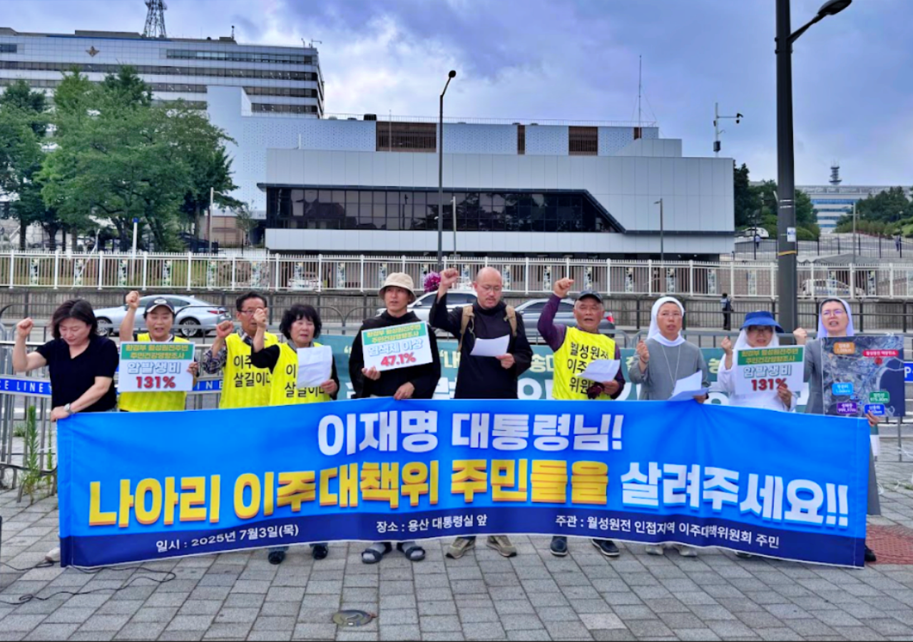 "나아리 주민들을 살려주세요" 대통령실 앞에서 구호를 외치는 주민들(2025.7.3) / 사진.월성원전이주대책위