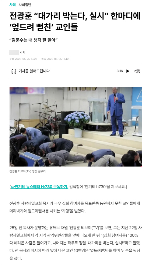 한겨레 2025년 5월 26일자 온라인