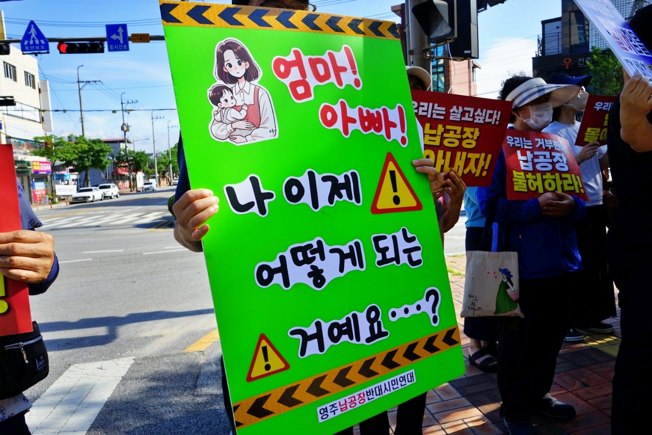"엄마, 아빠. 나 이제 어떻게 되는 거에요?"...납 공장 허가 반대 피켓팅(2025.7.1) / 사진 제공.영주 납폐기물 제련공장 반대대책위원회
