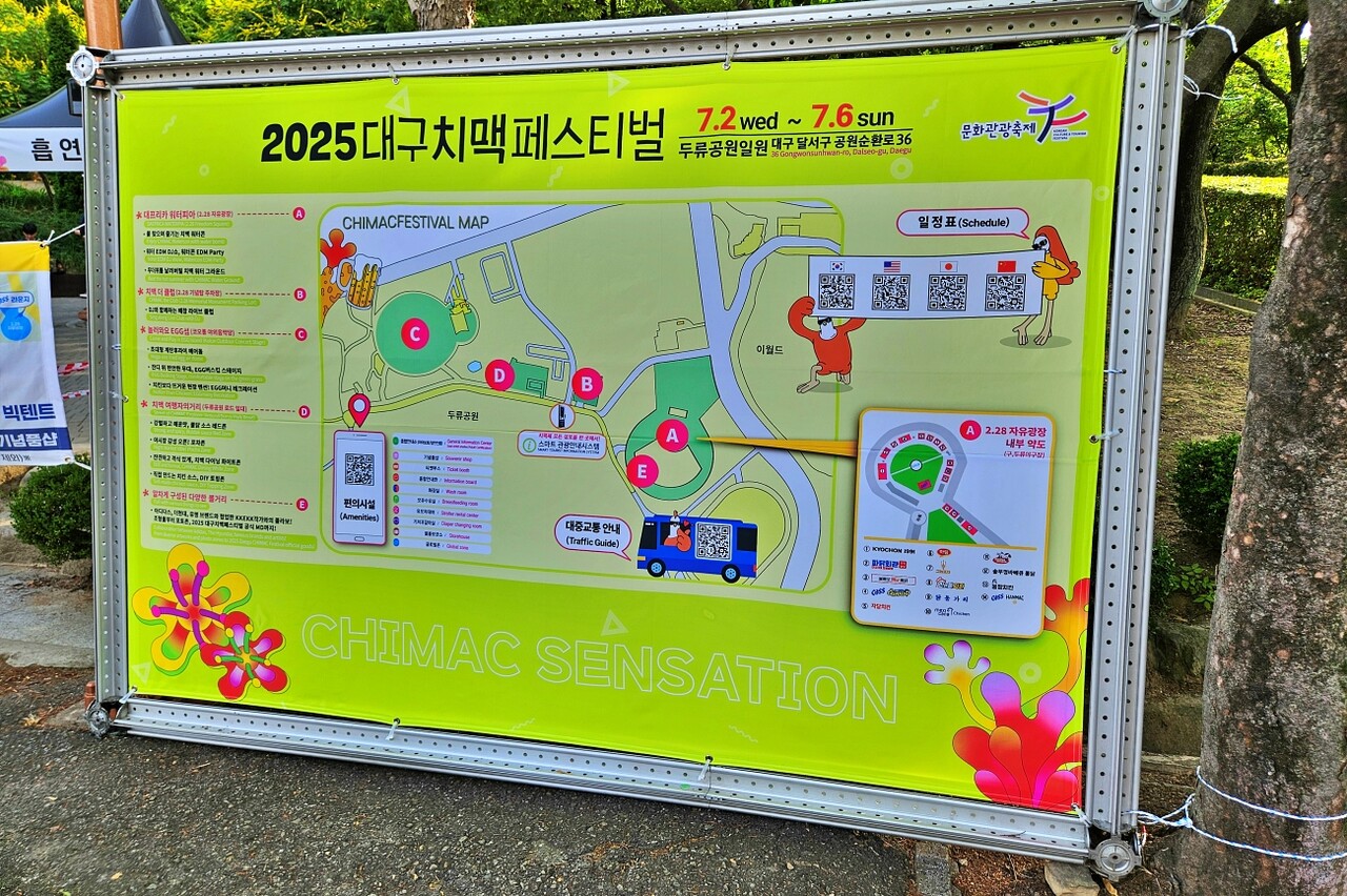 대구치맥페스티벌 안내도에 장애인 화장실이 표시돼 있지 않은 모습(2025.7.6) / 사진 제공.대구장애인차별철폐연대
