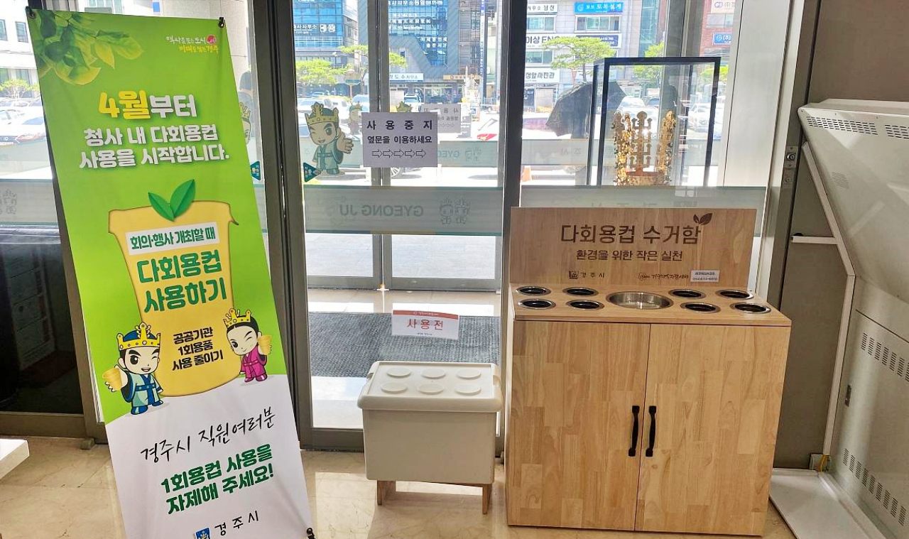 "4월부터 청사 내 다회용컵 사용을 시작합니다"...'환경을 위한 작은 실천' 경주시청사에 설치된 다회용컵 수거함(2025.7.1) / 사진.경주환경운동연합 