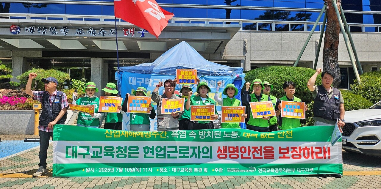 "대구교육청은 현업근로자의 생명안전을 보장하라"...전국교육공무직본부 대구지부 기자회견(2025.7.10.대구시교육청 앞) / 사진.평화뉴스 정준민 기자