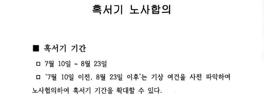 건설노조 대구경북건설지부와 사용자 측인 대구경북철콘협의회가 맺은 '혹서기 노사합의'(2025.6.16) / 자료 제공.건설노조 대경건설지부