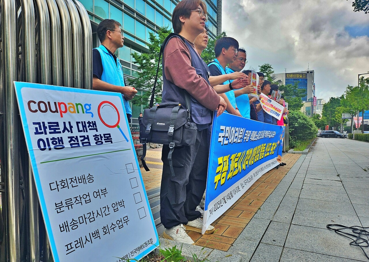"쿠팡 과로사 대책 이행점검 항목"을 적은 피켓(2025.7.14) / 사진.평화뉴스 정준민 기자