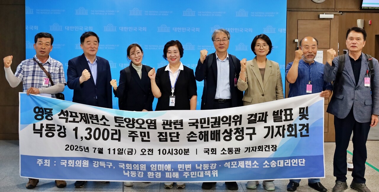 '영풍 석포제련소 낙동강 1,300리 주민 집단 손해배상청구 기자회견'(2025.7.11.국회) / 사진 제공. 영풍공대위