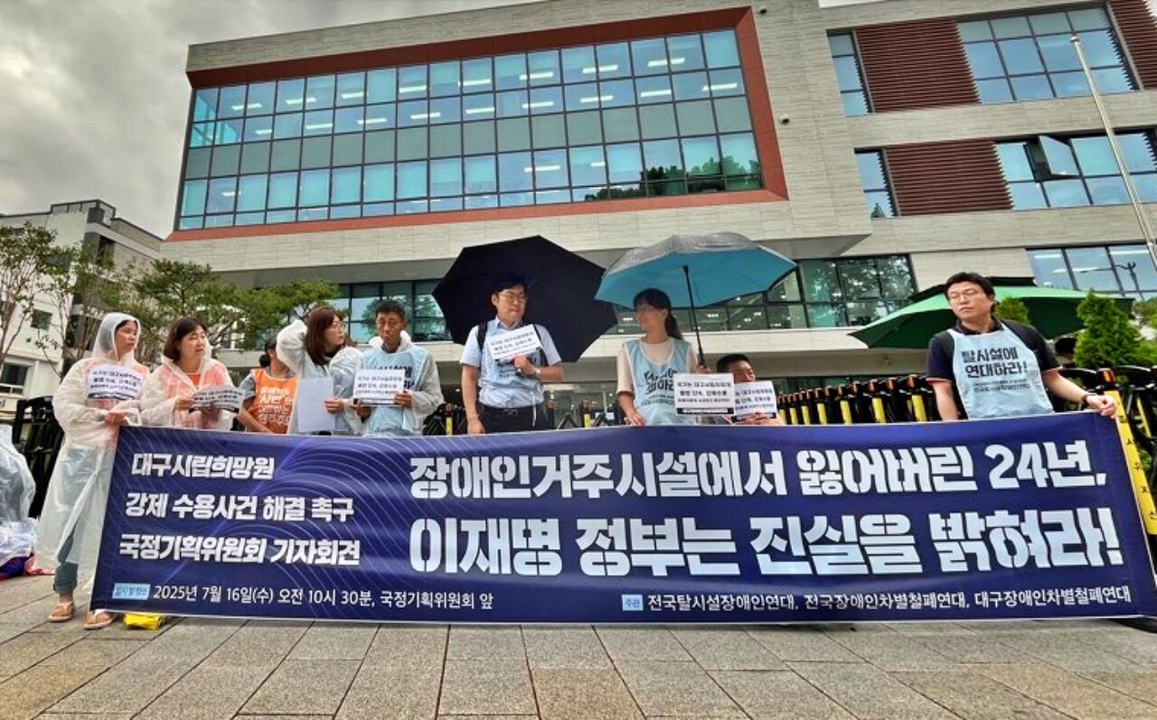 '대구시립희망원 강제수용 사건 해결 촉구 기자회견'(2025.7.16.서울 종로구 국정기획위원회 앞) / 사진 제공.대구장애인차별철폐연대