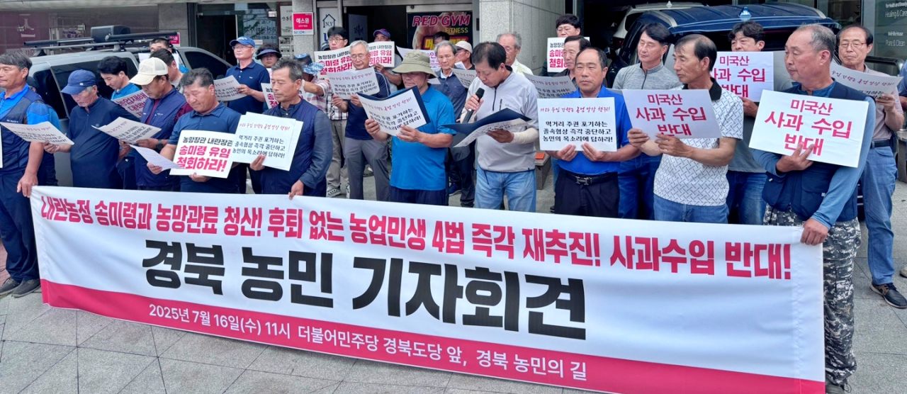 "내란농정 송미령과 농망관료 청산, 후퇴 없는 농업민생 4법 즉각 재추진, 사과 수입 반대" 경북농민들 기자회견(2024.7.16.민주당 경북도당 앞) / 사진.전농 경북도연맹