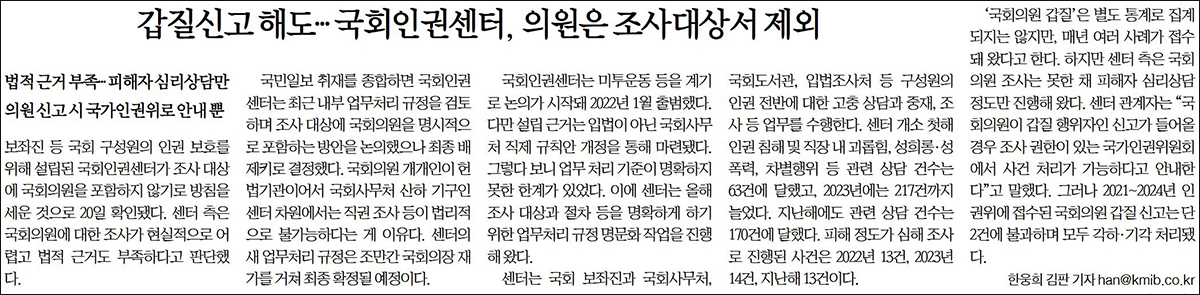 국민일보 2025년 7월 21일자 신문 4면(정치)