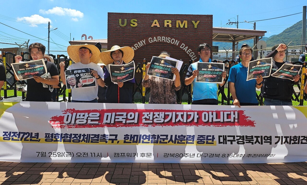 '정전 72년, 평화협정 체결 촉구, 한미연합군사훈련 중단 대구경북지역 기자회견'(2025.7.25.대구 남구 봉덕동 캠프워커 앞) / 사진.평화뉴스 정준민 기자