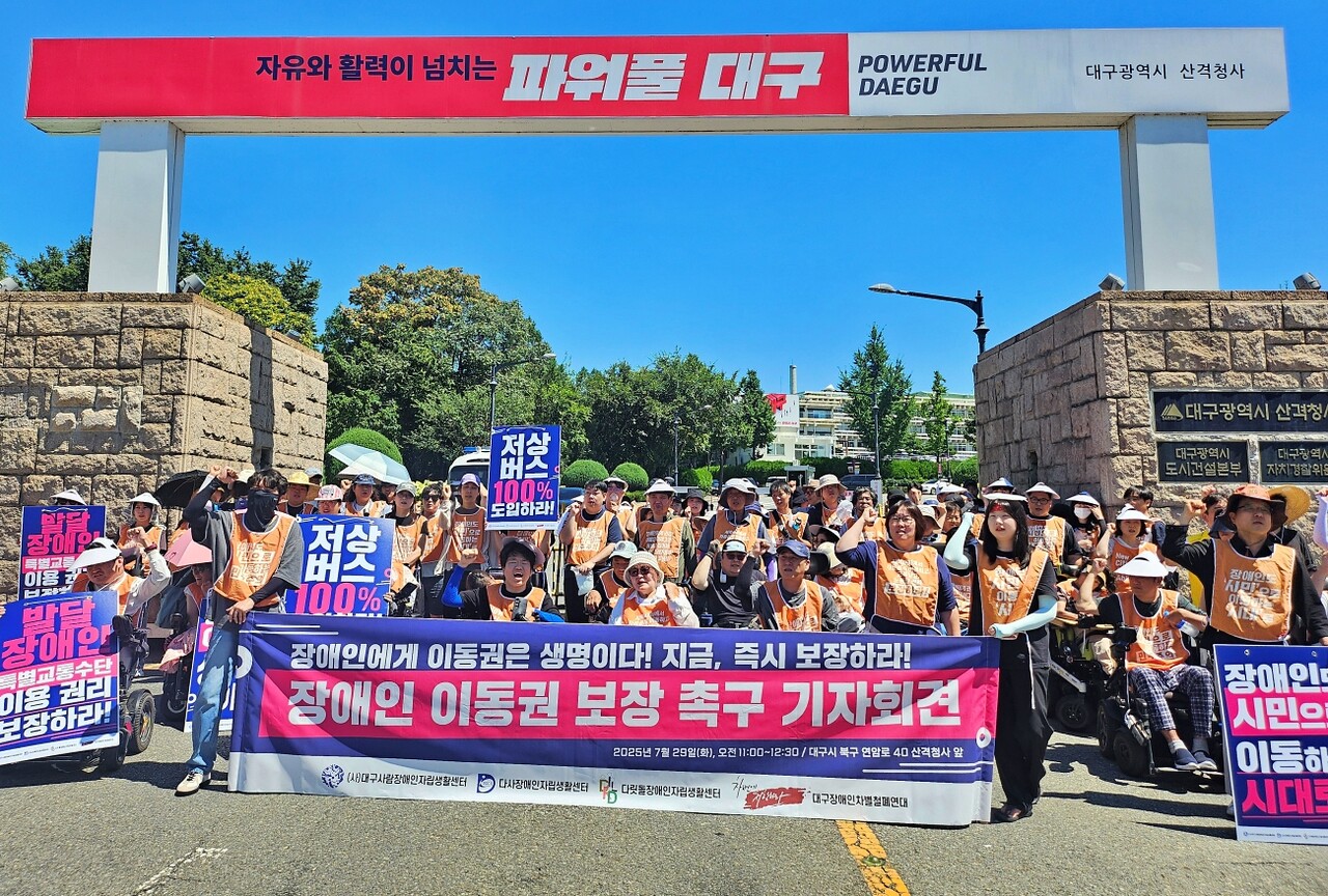 '장애인 이동권 보장 촉구 기자회견'(2025.7.29. 대구시청 산격청사 앞) / 사진.평화뉴스 정준민 기자