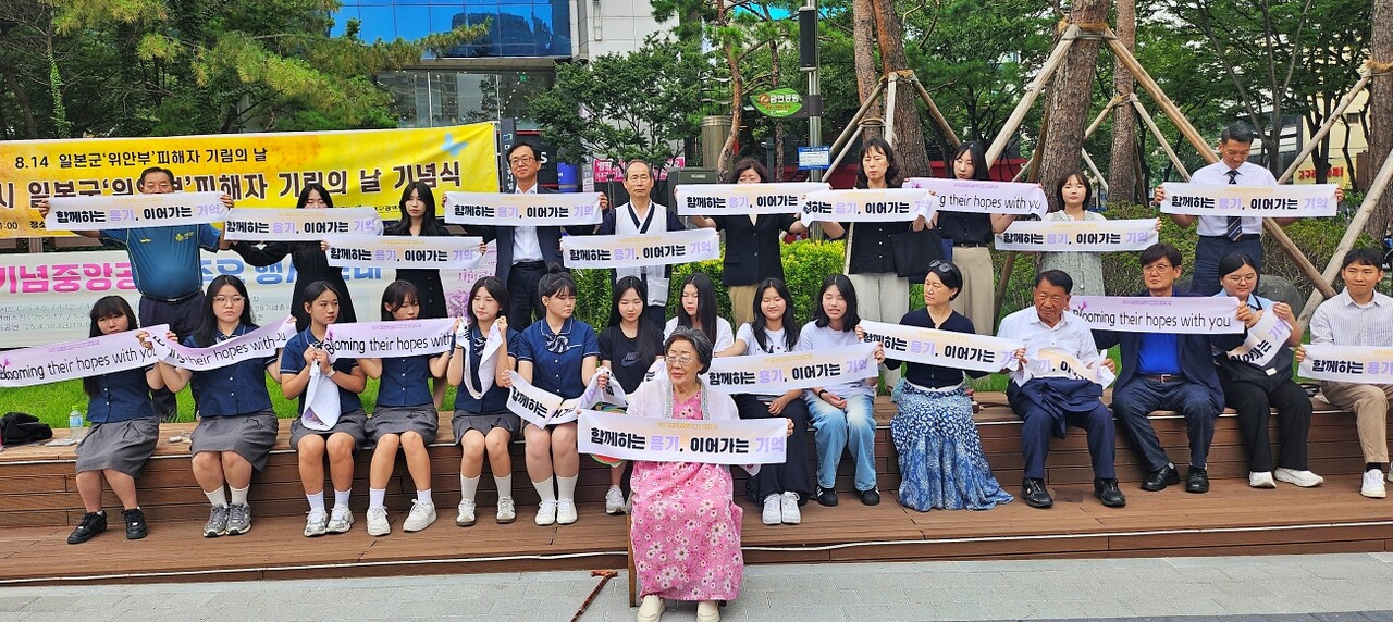 일본군 '위안부' 피해자 기림의 날 대구 기념식에서 이용수 할머니와 시민들이 "함께하는 용기, 이어가는 기억"이라고 적힌 손현수막을 들고 있다.(2025.8.9) / 사진.평화뉴스 정준민 기자