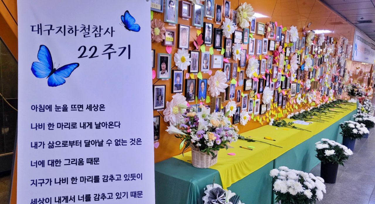 대구지하철 1호선 중앙로역사에 만들어진 대구지하철 화재참사  '기억공간'. 이 곳을 수놓은 고인들의 생전 모습, 유가족들과 대구시민들이 적은 가슴 아픈 글귀들이 포스트잇으로 남아 있다.(2025.2.18) / 사진.평화뉴스 김영화 기자