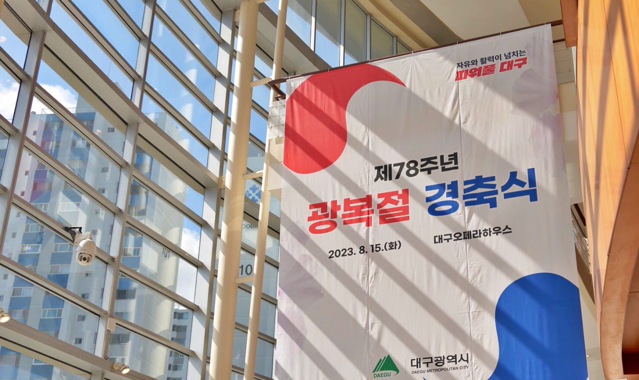 대구광역시제78주년 광복절 경축식(2023.8.15) / 사진.대구시